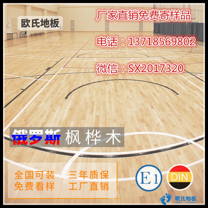 雁峰運(yùn)動(dòng)木地板工程案例