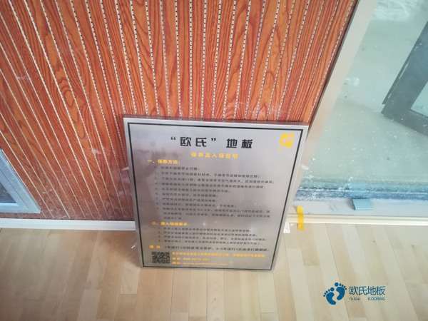 25厚運(yùn)動(dòng)場木地板行業(yè)品牌1